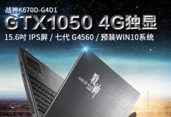������Ϸ��ս��670D-G4D1����ʮϵ�����Կ�GTX1050
