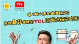 ͻС߹ﶬ TCL׼ҵ