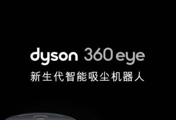 ɨ���۹� ��ɨ�������ա���Dyson 360 Eye��ɭ��������������