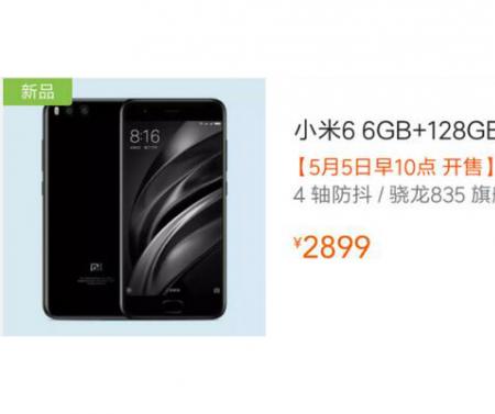 无需抢购 128G版小米6于今日下午两点开始预约