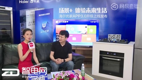 海尔优家APP3.0引领智慧家庭进入物联网交互时代