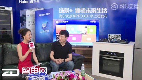 海尔优家APP首创社群交互 挖掘用户终身价值