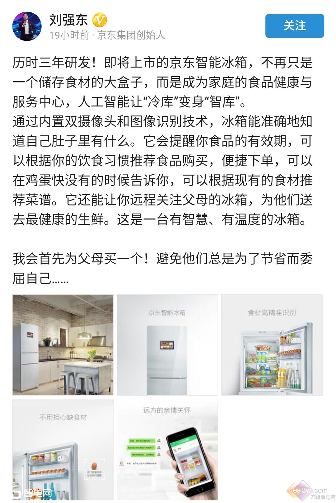 刘强东为智能冰箱代言，到底有啥新花样？