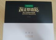反正都精彩OPPO R11将于6.10联合浙江卫视发布