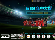 PPTV智能电视鉅惠618 火力全开 史无前例!