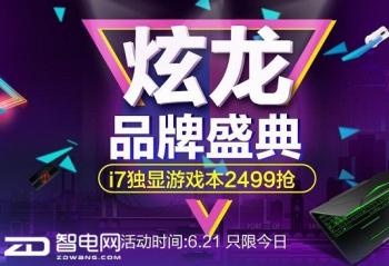 618��������i7������Ϸ��ֻ�޽���2499