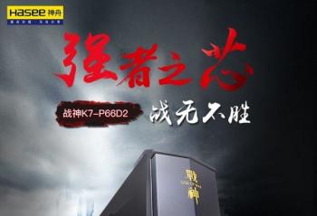 ȫ��������ȫ��ս��K7-P66D2ǿо����