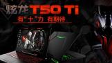 ˫T50TiϷ칫