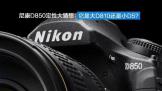 ῵D850Դ룺ǴD810СD5