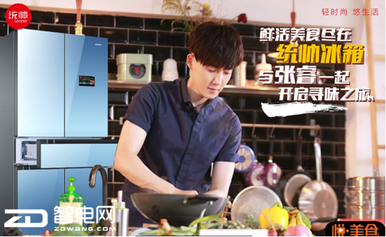 统帅冰箱出镜《悦·美食》成明星嘉宾保鲜搭档