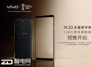 vivo X20黑金旗舰版开启预售 颜值再升级
