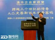 丁威做客清华企业家讲堂 讲述A.O.史密斯百年长青密码