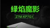 Ϸ칫 սZ7M-KP7G1ǿ˫о