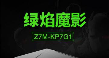 Ϸ칫 սZ7M-KP7G1ǿ˫о