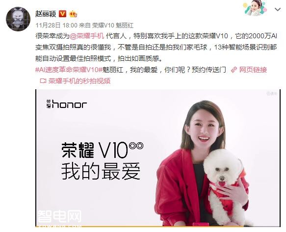 荣耀手机女代言人锁定赵丽颖 荣耀v10魅力大增