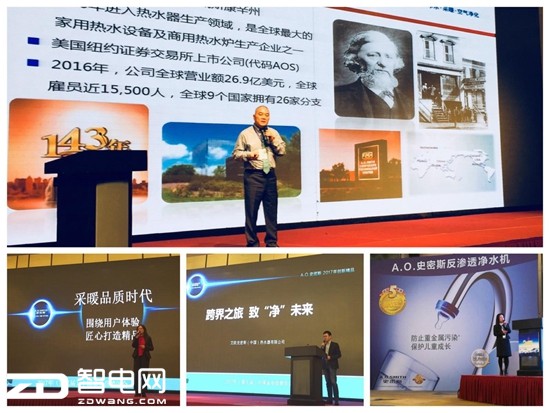 A.O.史密斯亮相2017中国家电营销年会 四项大奖夯实行业领导地位