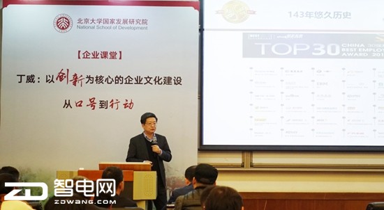 丁威做客北大企业课堂 解密A.O.史密斯成功之道
