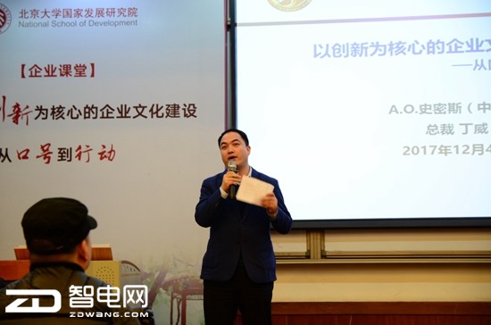 丁威做客北大企业课堂 解密A.O.史密斯成功之道