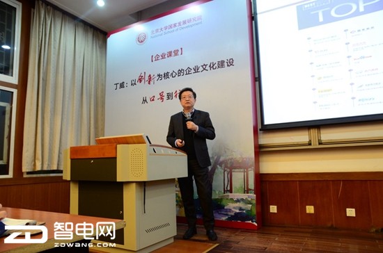丁威做客北大企业课堂 解密A.O.史密斯成功之道
