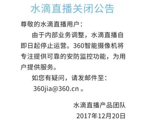 光关闭水滴直播有用吗？你还敢用360摄像头吗？