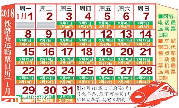 2018年春运火车票今天起正式开售 