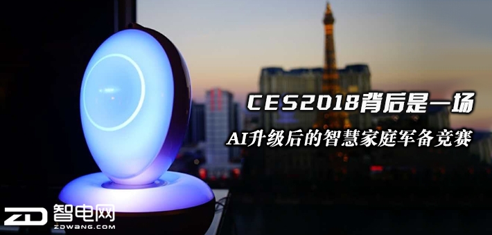 CES2018һAIǻۼͥ