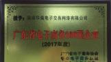 ڻǿӽ޹˾3ϰ񡰹㶫ʡҵ100ǿ