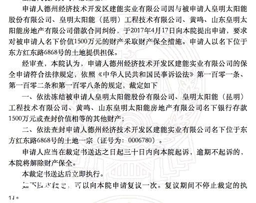 皇明太阳能德州往事:“视为恩人”的高官已落马
