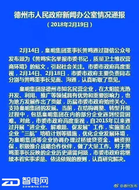 皇明太阳能德州往事:“视为恩人”的高官已落马