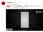 任性!vivo为打造真全面屏手机连前置摄像头都不要了?
