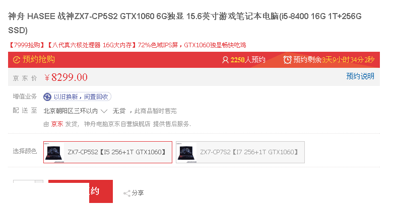 电竞游戏竞争激烈神舟顺势推出游戏本战神ZX7-CP5S2 - 数码