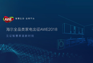 ȫƷҵAWE2018