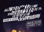 AWE2018¡ٿЯèҫϺ