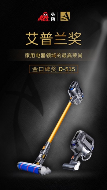 小狗电器D-535斩获2018艾普兰金口碑奖