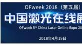 OFweek2018죩йչἴ