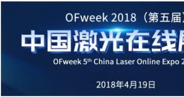 ʱ죡OFweek2018죩йչ