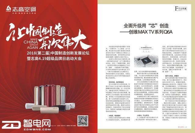 《家电商情》四月刊：制造业浪潮正迎来“中国伟大”！