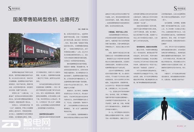 《家电商情》四月刊：制造业浪潮正迎来“中国伟大”！
