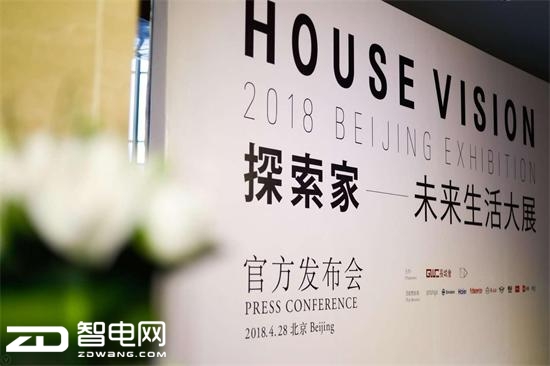 HOUSE VISION大展首次落地中国 海尔作为白电领域唯一代表参展