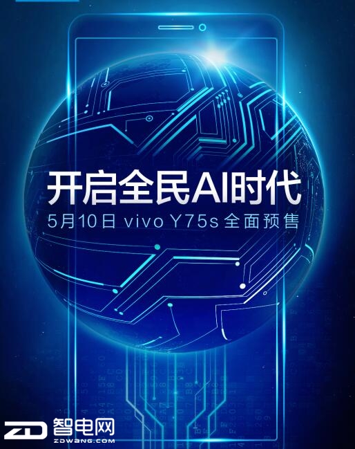 vivo Y75sȫAIʱ 510ȫԤ