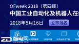 OFweek2018йҵԶչϮ