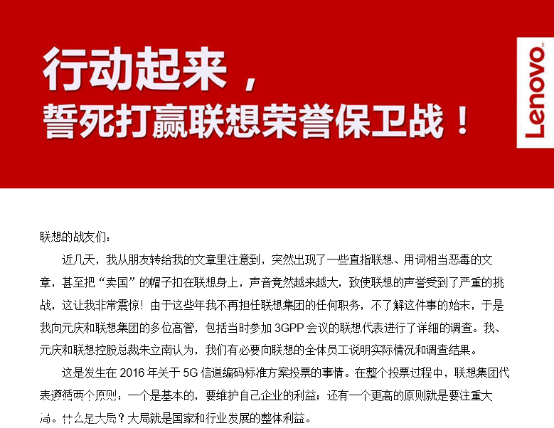 “5G投票”事件联想被抹黑 柳传志动情回忆创业史痛斥谣言