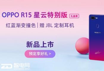 OPPO R15�����ر�����װ 5��16��ȫ��Ԥ��
