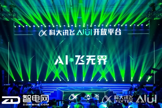 科大讯飞AI飞无界新品发布会 AIUI3.0重磅发布