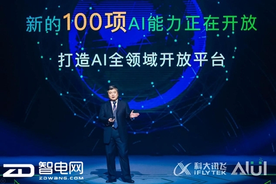 科大讯飞AI飞无界新品发布会 AIUI3.0重磅发布