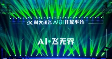 ƴѶAI޽Ʒ AIUI3.0ذ