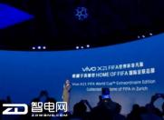 球迷福利!Vivo X21世界杯非凡版发布了