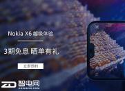 诺基亚 NOKIA X6 6月1日10:00限量抢购
