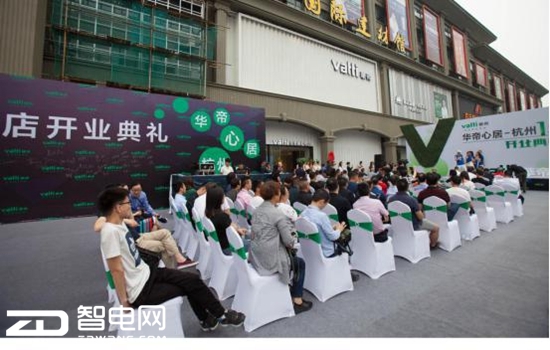 幸福“心”居 华帝心居·杭州1店盛大开业