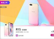 OPPO R15 全面屏双摄拍照手机 6月6日抢购